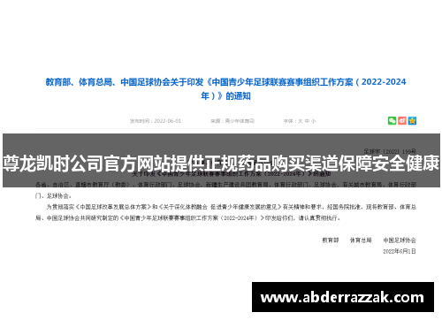 尊龙凯时公司官方网站提供正规药品购买渠道保障安全健康