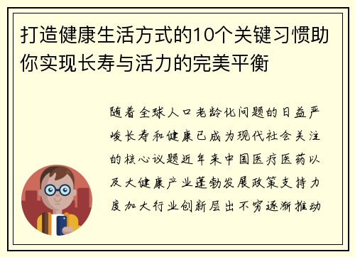 打造健康生活方式的10个关键习惯助你实现长寿与活力的完美平衡